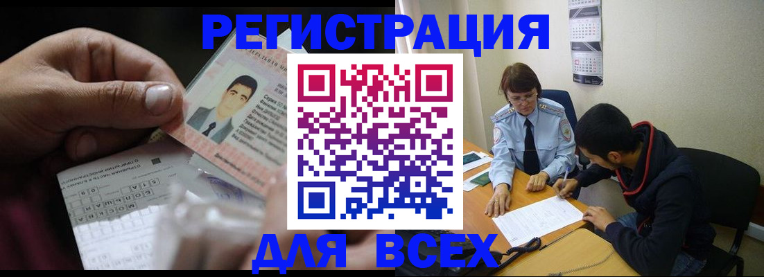 купить прописку в Черемхово