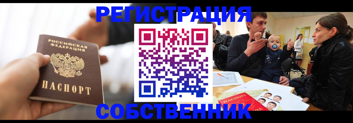 прописка штамп в Черемхово