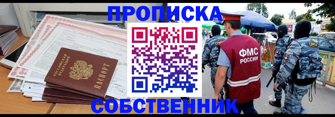 пропишу в квартире в Черемхово