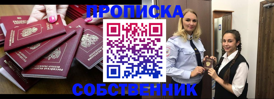 прописка от собственника в Черемхово